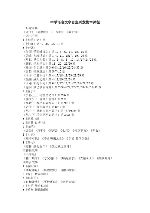 中学语言文字自主研发校本课程