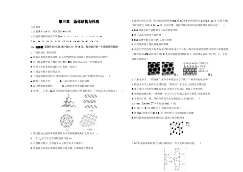 03-第三章 晶体结构与性质