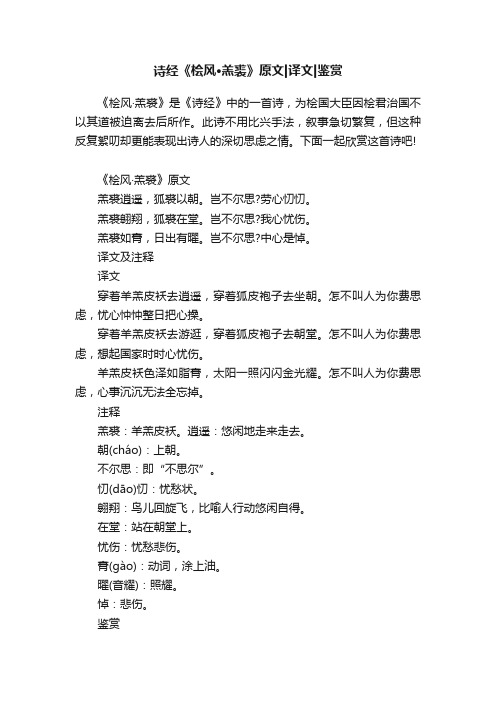 诗经《桧风·羔裘》原文译文鉴赏