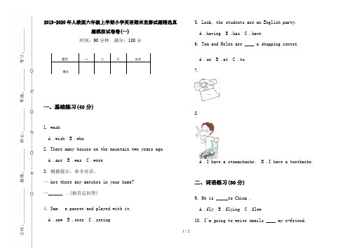 2019-2020年人教版六年级上学期小学英语期末竞赛试题精选真题模拟试卷卷(一)