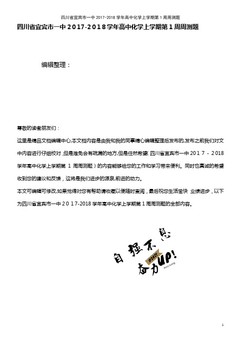 一中高中化学上学期第1周周测题(2021学年)