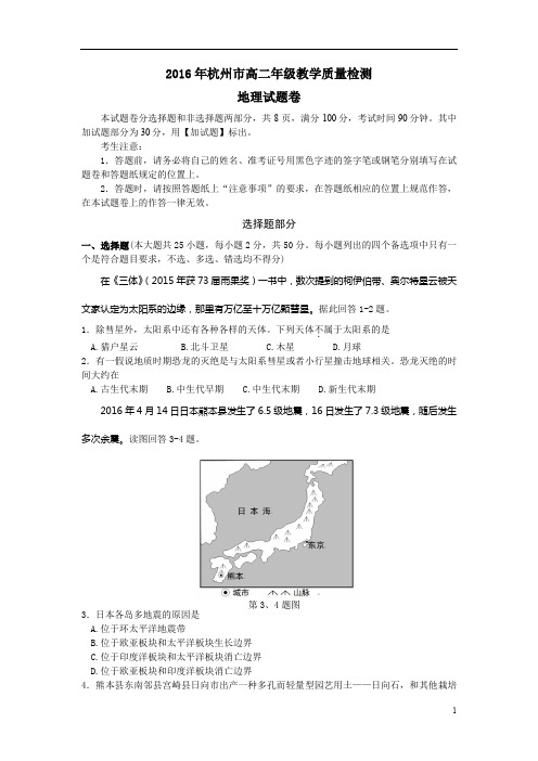 浙江省杭州市2015-2016学年高二下学期期末检测地理试卷