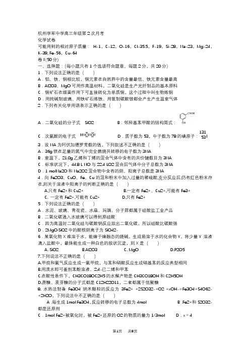 高三第二次月考试题化学