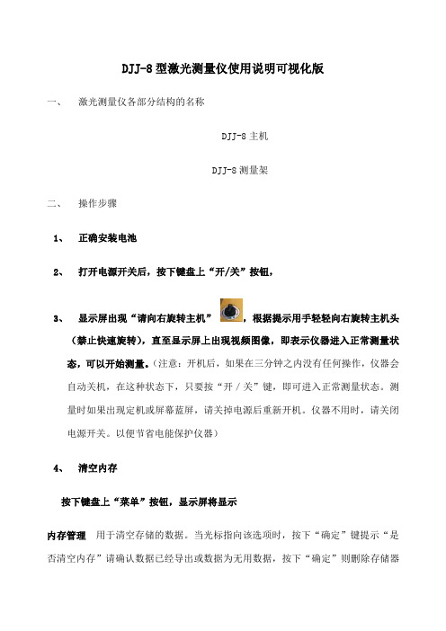 DJJ 型激光测量仪使用说明可视化版接触网专业激光测量仪