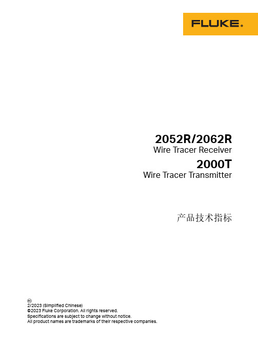 福禄克 Fluke 2062 高级寻线仪套件 产品技术指标说明书