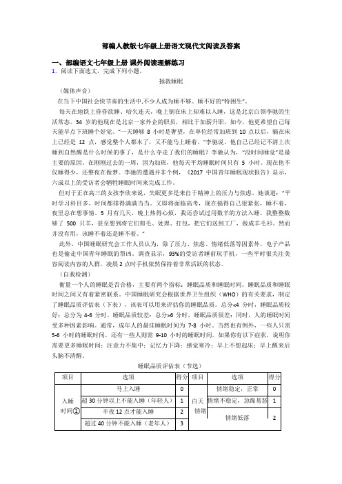 部编人教版七年级上册语文现代文阅读及答案