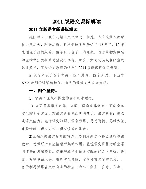 2011版语文课标解读