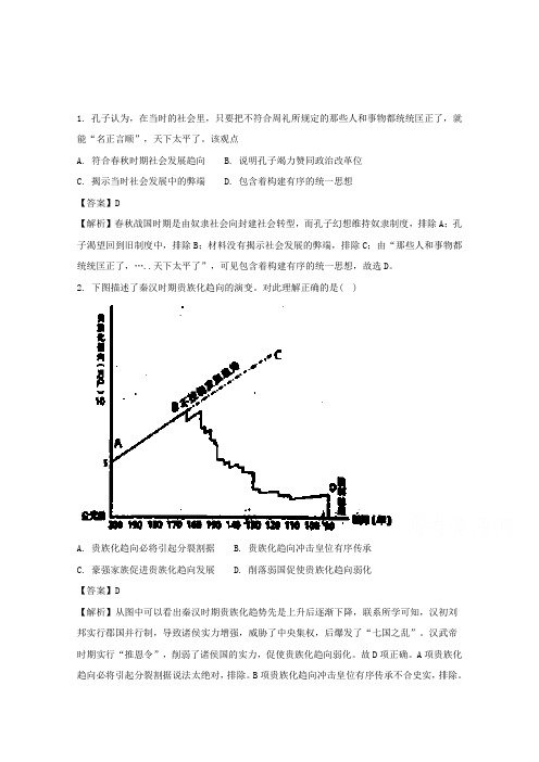 【解析】安徽省六安市第一中学2018届高三下学期第三次模拟考试文综-历史试题含解析