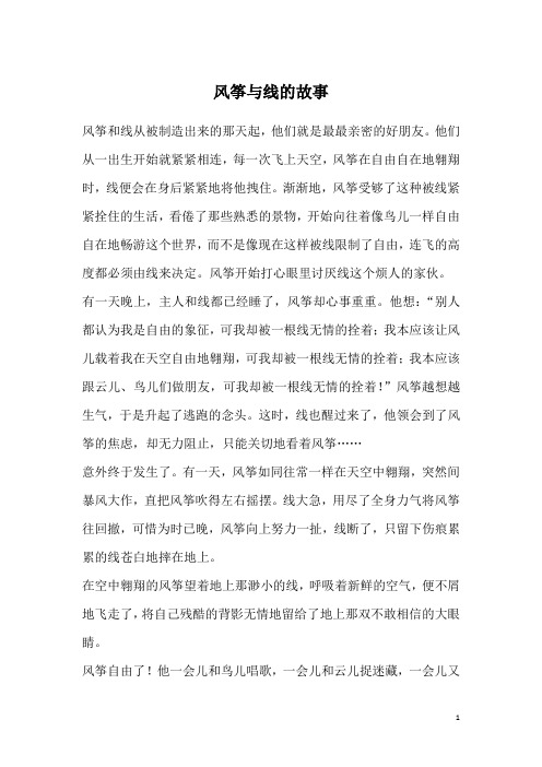 风筝与线的故事