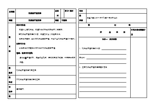 最新精编高中人教版必修二高一物理7-25机械能守恒定律机械能守恒定律(习题)公开课优质课教学设计