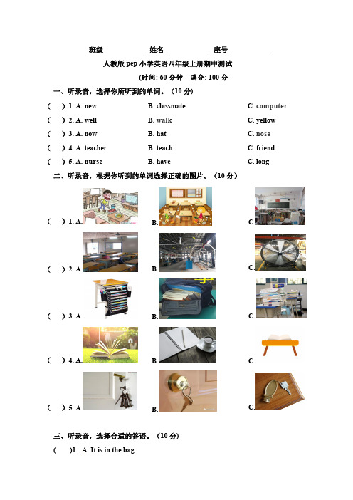 (含答案解析)人教版pep小学英语四年级上册期中测试