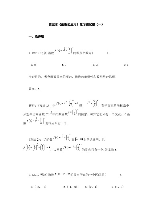 高中数学必修1第三章检测含答案