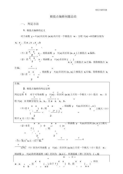 极值点偏移问题