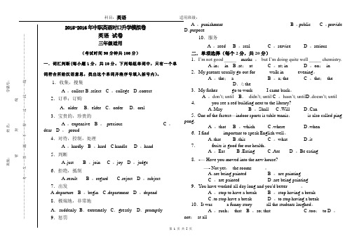 中职英语对口升学模拟试卷