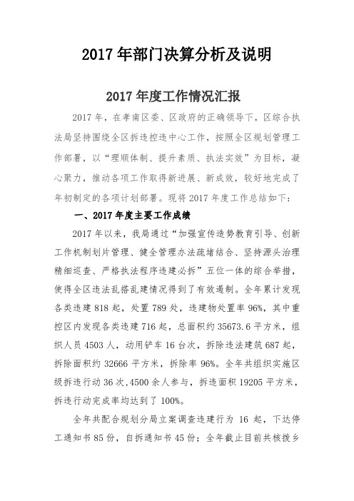 2017年部门决算分析及说明