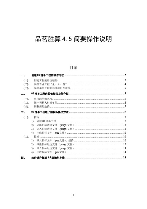 品茗胜算4.5简要操作说明