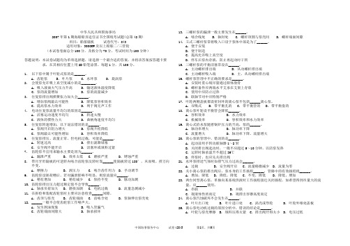 辅机考证43期试题