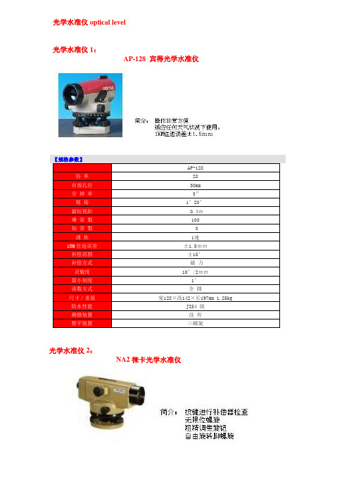 光学水准仪optical