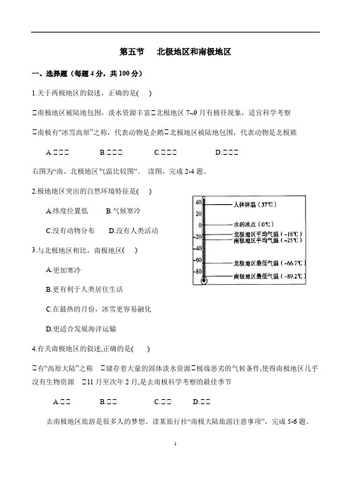 第五节  北极地区和南极地区作业单