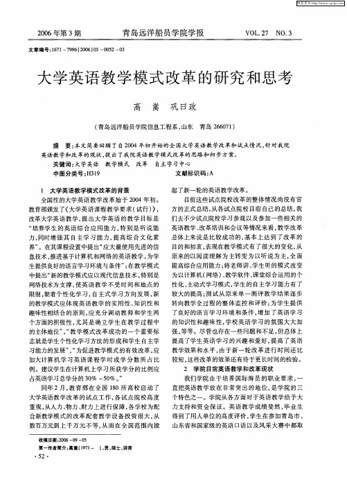 大学英语教学模式改革的研究和思考