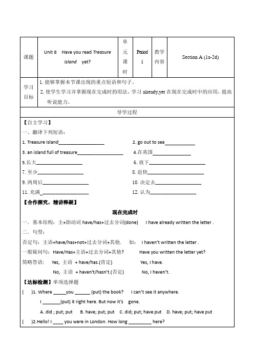 最新人教部编版八年级下册英语教案 Unit 8 第一课时 导学案