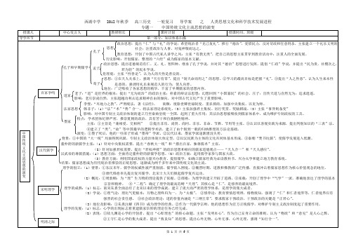 高三历史   一轮复习   导学案