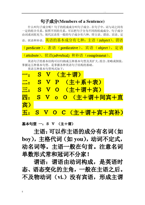 英语句子成分分析(终极版)