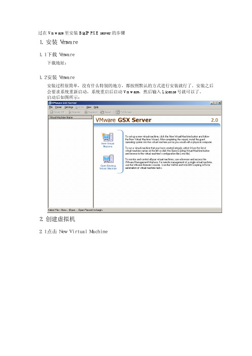 在Vmware里安装BigIPPXEserver的步骤