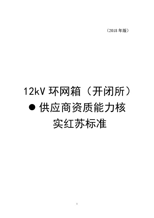 12kV环网箱(开闭所)