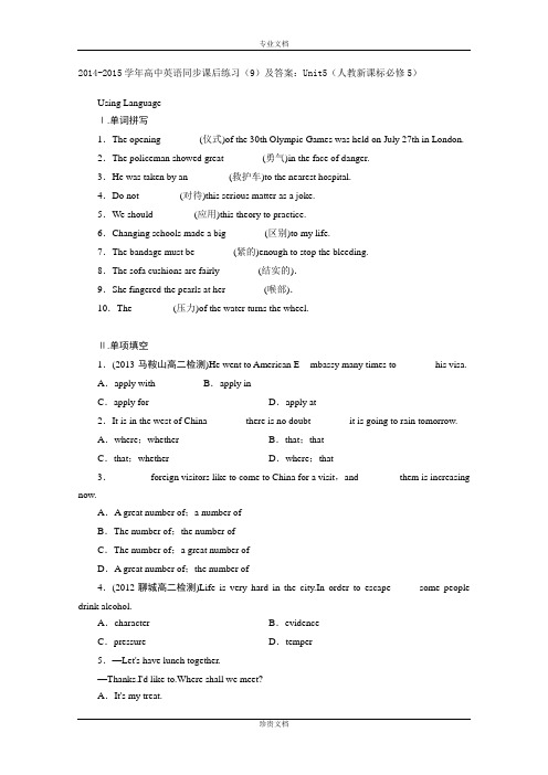 2014-2015学年高中英语同步课后练习(9)及答案：Unit5(人教新课标必修5)[ 高考]