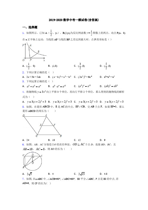 2019-2020数学中考一模试卷(含答案)