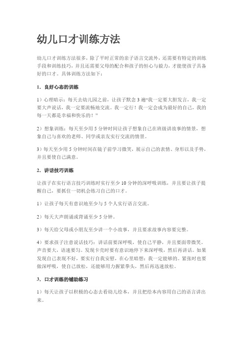 幼儿口才训练方法