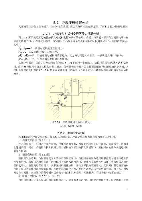 22冲裁变形过程分析