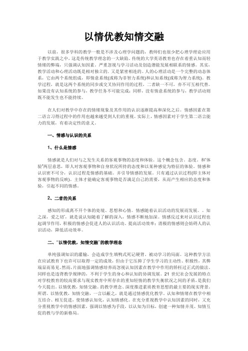 以情优教知情交融