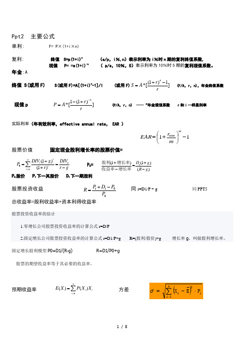 公司金融-公式