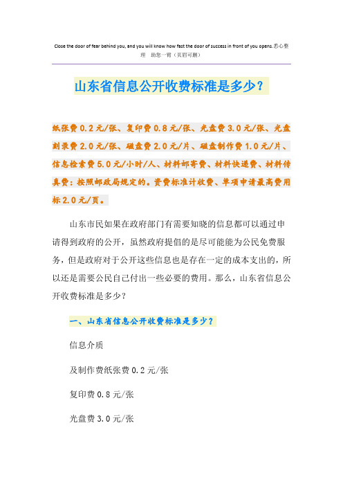 山东省信息公开收费标准是多少？