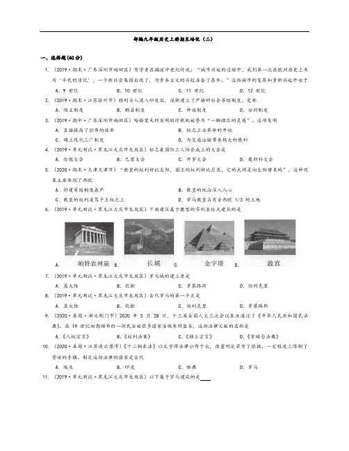 -学年部编九年级历史上册期末培优（二）（附解析）