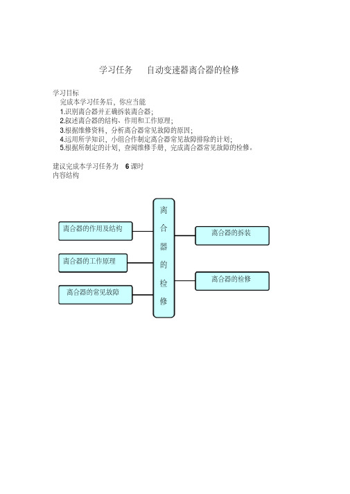 离合器的检修学习任务书