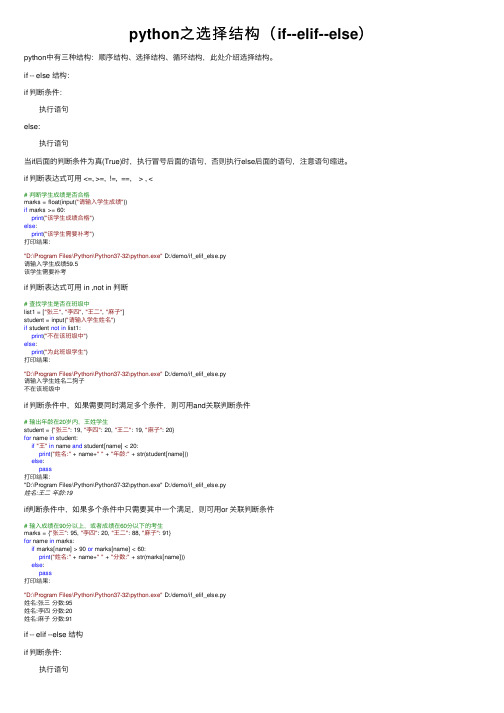 python之选择结构（if--elif--else）