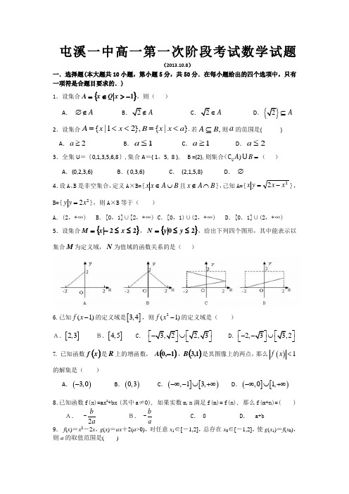 安徽省屯溪一中2013-2014学年高一上学期第一次统考数学试题 Word版含答案