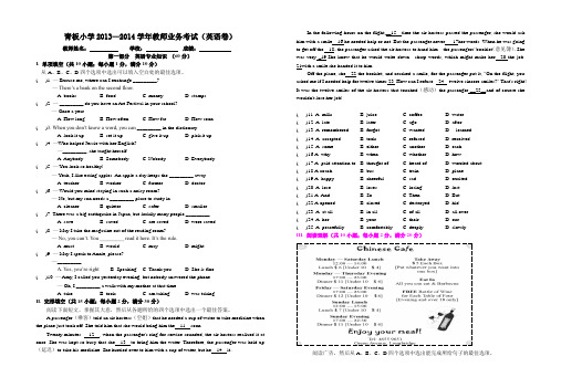 2014年小学英语教师业务考试试题及答案 (1)