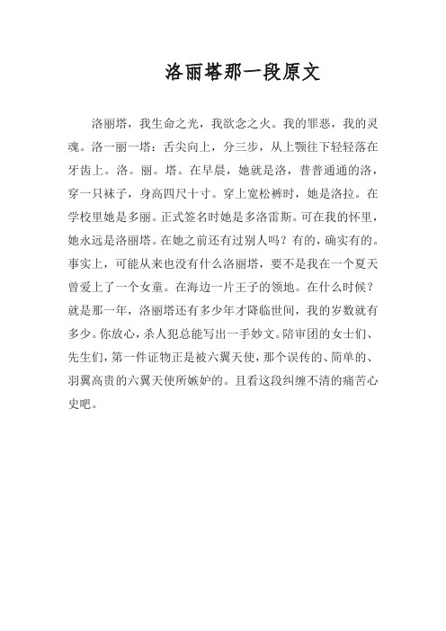 洛丽塔做的那一段原文