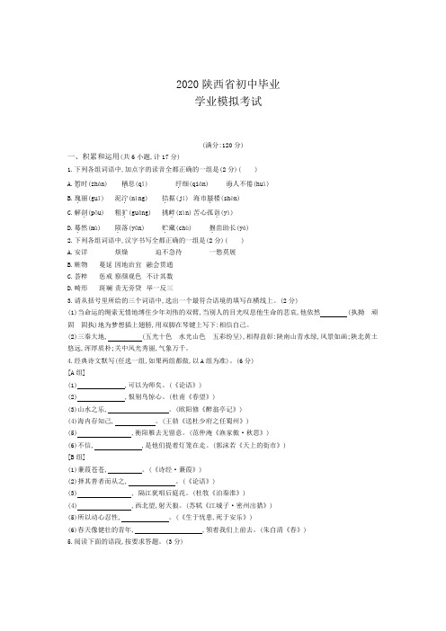 陕西2020中考语文模拟考试卷-(含答案)