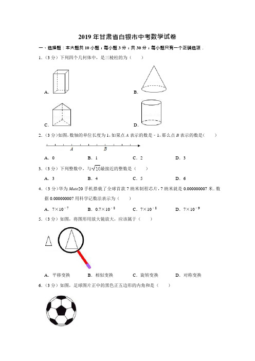 2019年甘肃省白银市中考数学试卷附解答