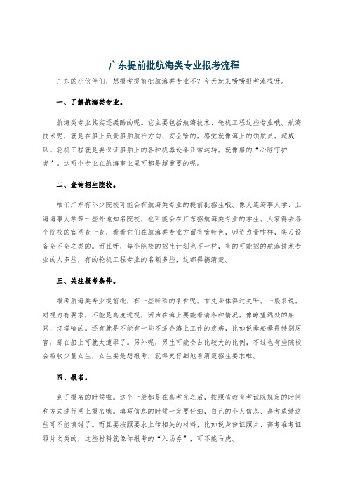 广东提前批航海类专业报考流程