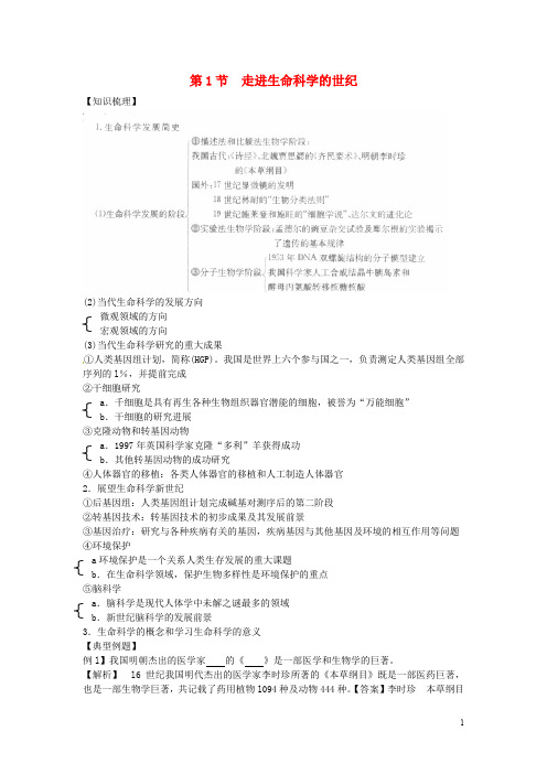 高中生物 第一册 第1章 走近生命科学 1.1 走近生命科