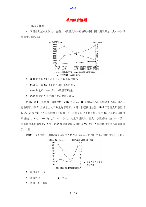 高考地理总复习 第五单元 人口与地理环境单元综合检测 新人教版-新人教版高三全册地理试题