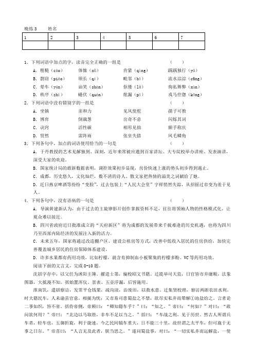 高一语文基础知识练习(附答案解析)3