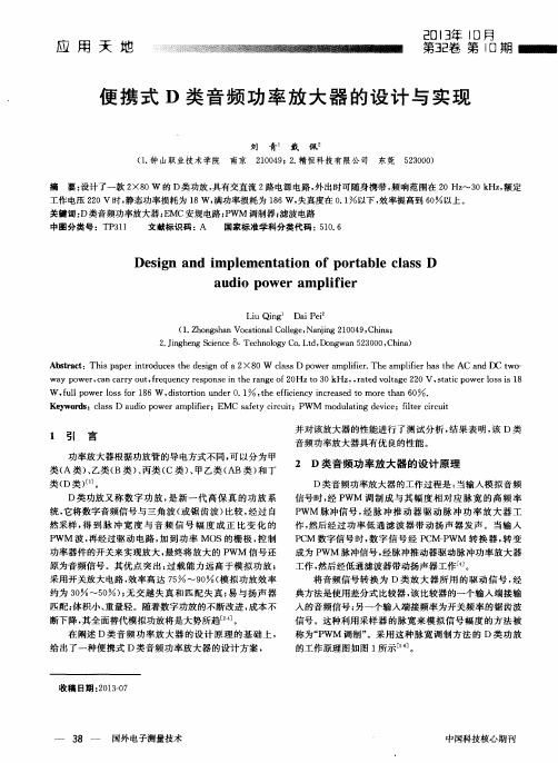 便携式D类音频功率放大器的设计与实现