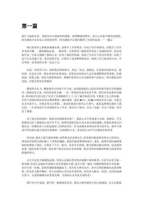 整合多篇国家资助助我成长征文